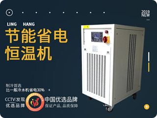 工業(yè)冷水機(jī)規(guī)格如何選取